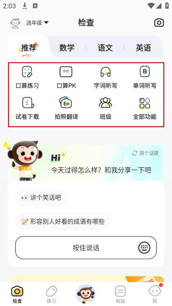 使用教程截图3