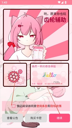 齿轮辅助粉色版