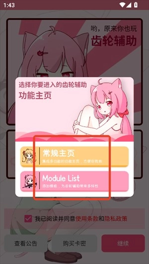 齿轮辅助粉色版