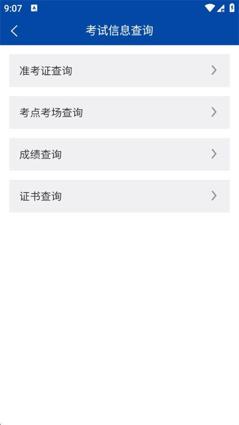 沈陽市考試院截圖3