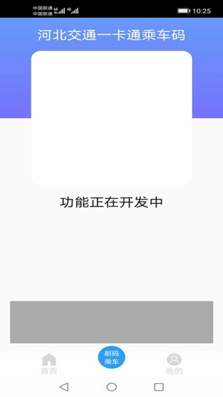 河北一卡通图3