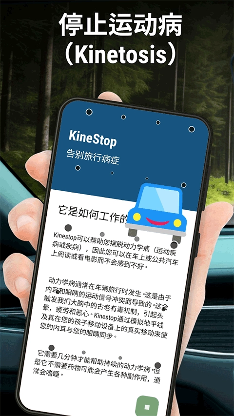 Kine Stop图1