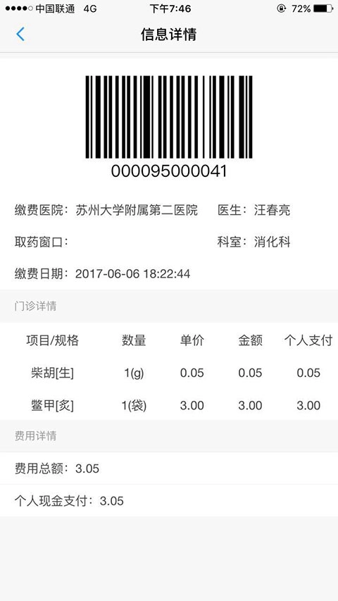 健康苏州掌上行图3