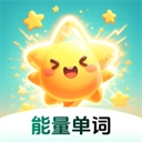 能量单词