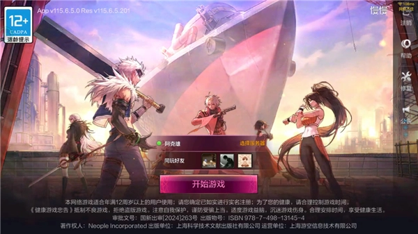 云地下城与勇士起源