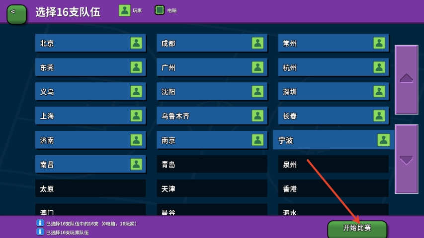 篮下王朝战术大师
