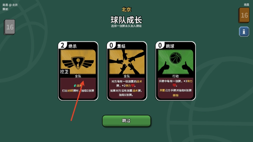 篮下王朝战术大师