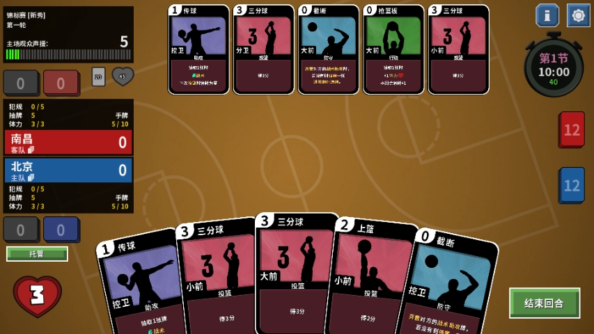 篮下王朝战术大师