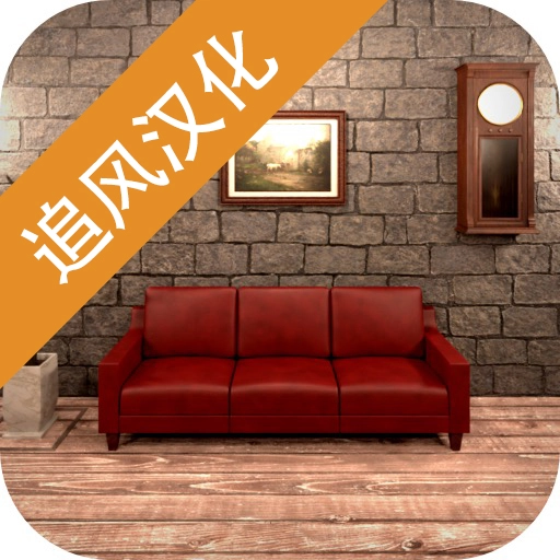 地下室逃脱 V1.10.2