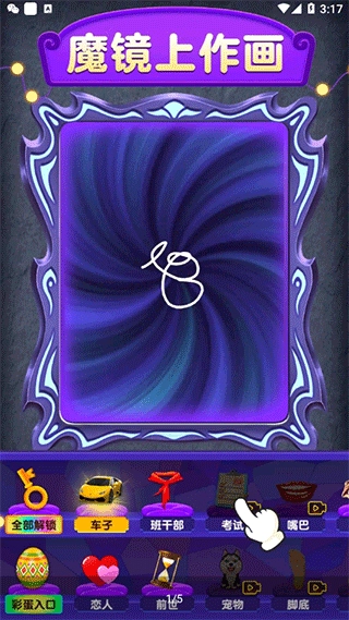 魔镜模拟器图1