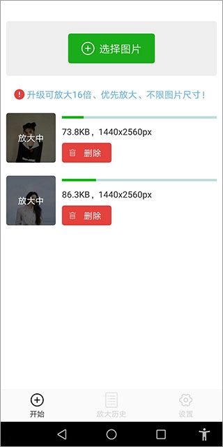 Big jpg图片放大器截图1