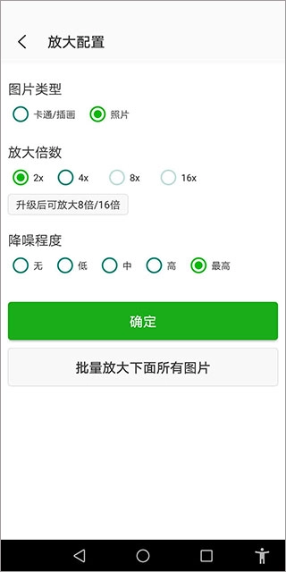 Big jpg图片放大器截图2