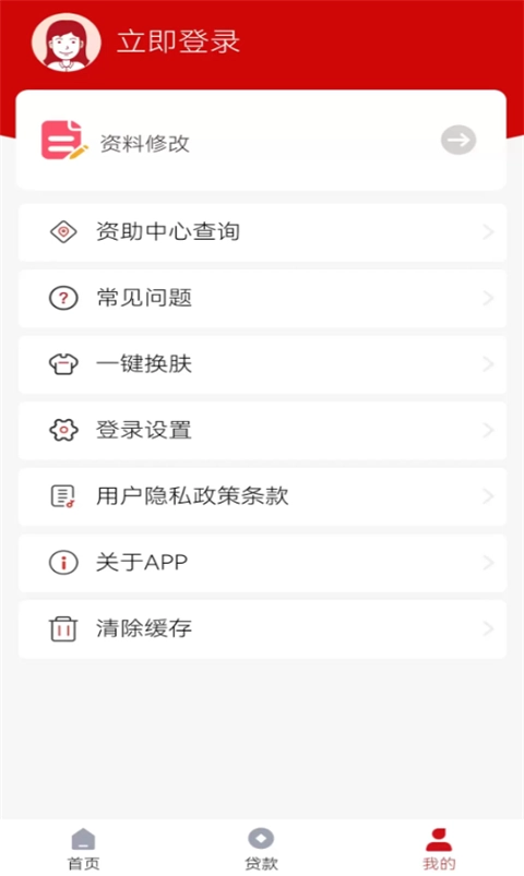国家助学贷款(3)