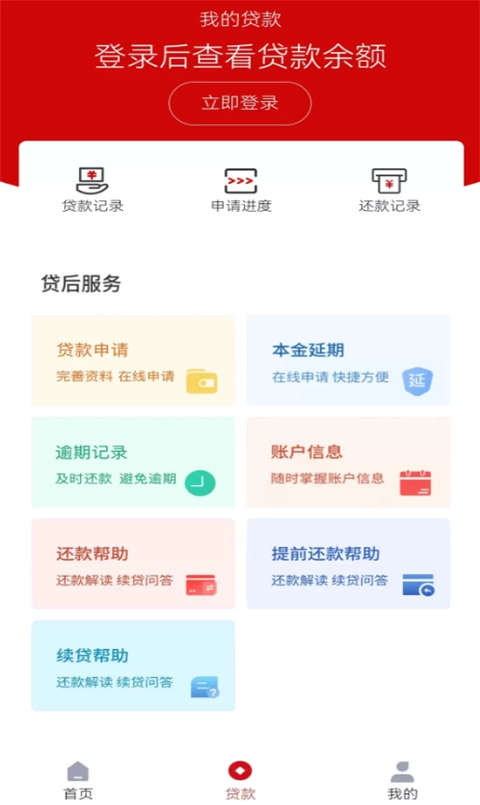 国家助学贷款(4)