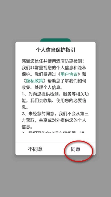 酒店防窥检测免费版