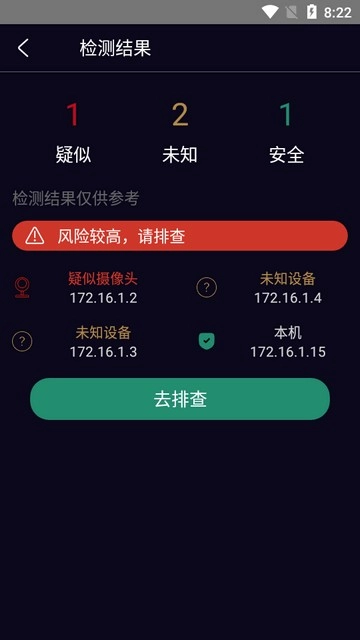 酒店防窥检测免费版