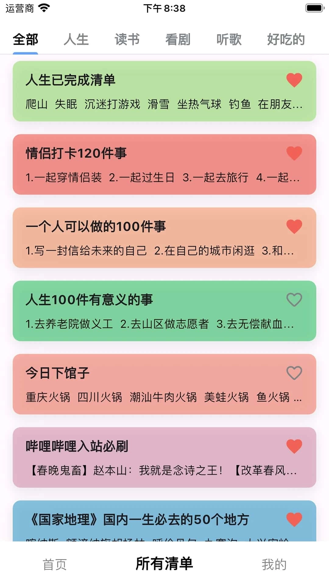 人生奇妙清单图2