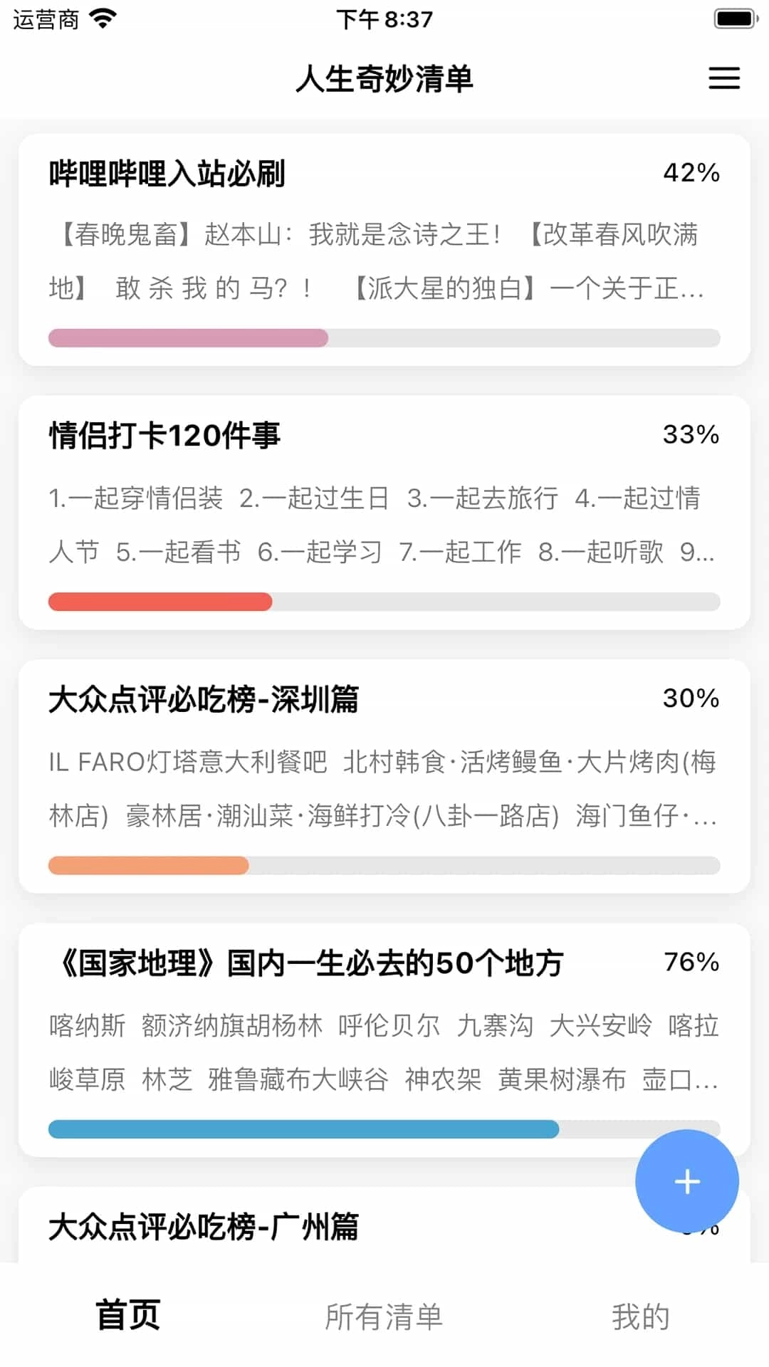 人生奇妙清单图4