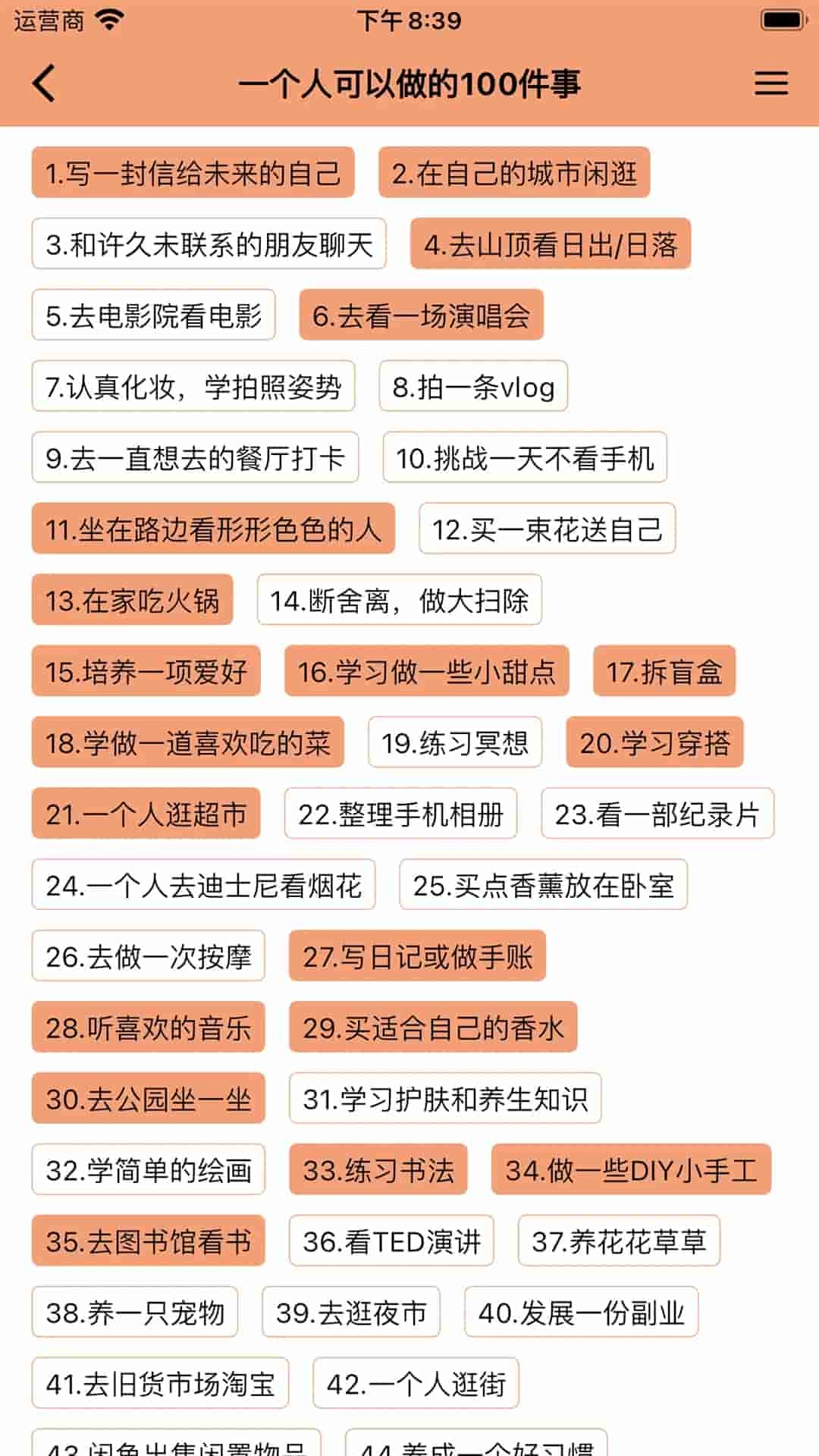 人生奇妙清单图3