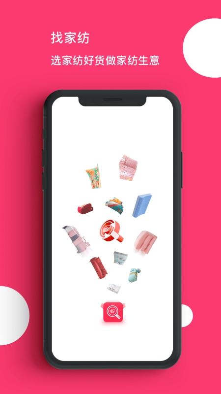 找家纺截图4