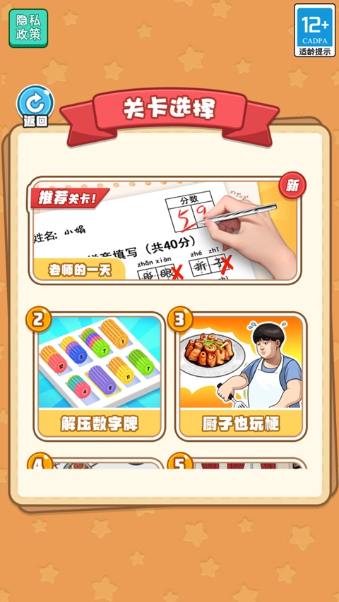 当老师的一天图1