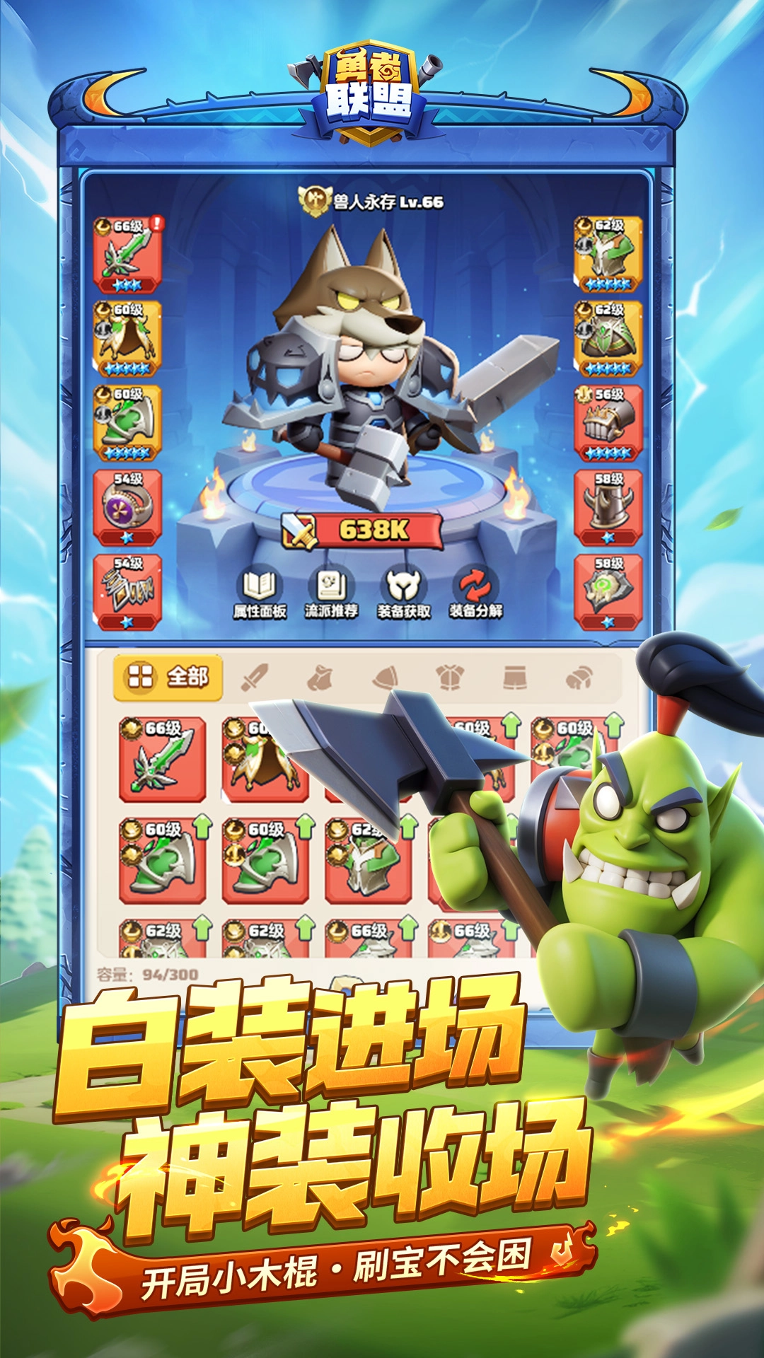 勇者联盟手机版图4