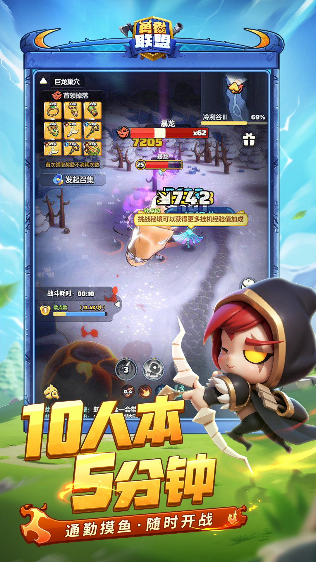 勇者联盟手机版图3