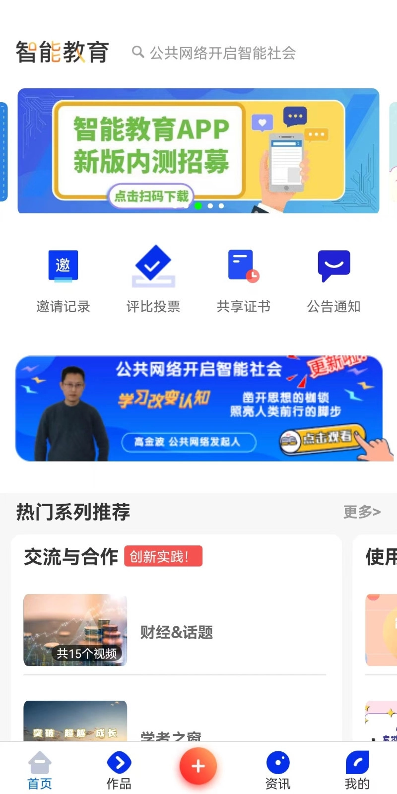 智能教育截图1