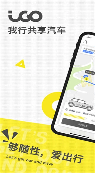 iGO出行
