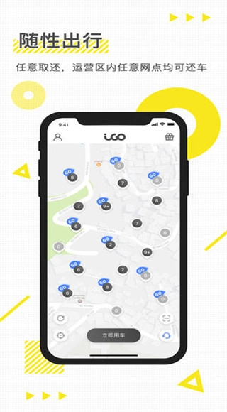iGO出行