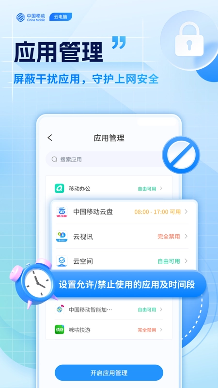 移动云电脑图2
