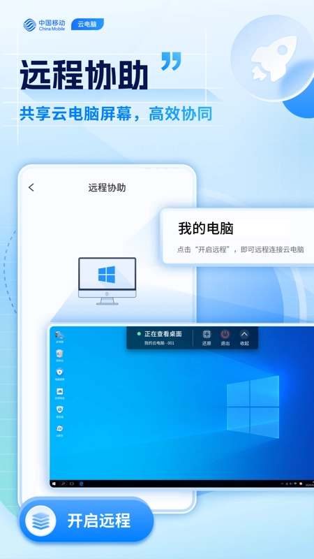 移动云电脑图3