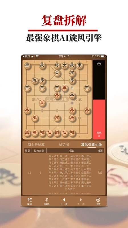 王者象棋(2)