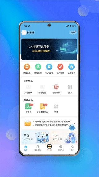 中招互连截图2