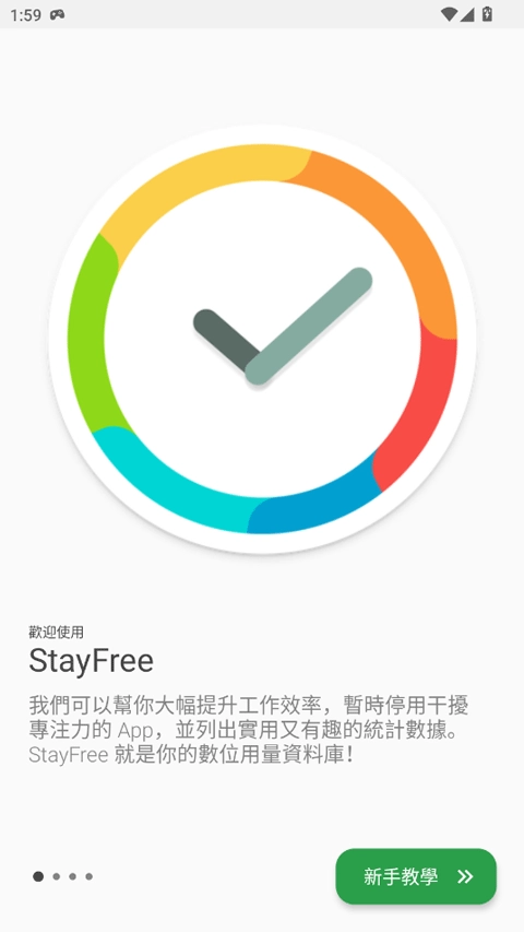 stayfree手机版(1)