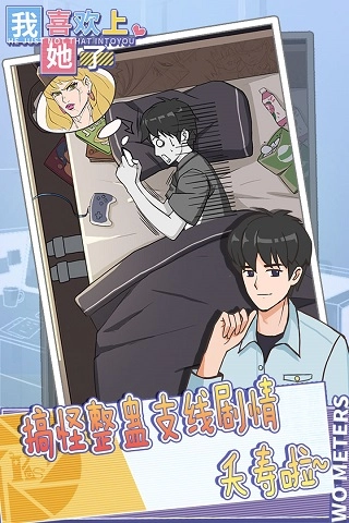 我喜欢上她了(3)