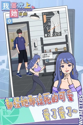 我喜欢上她了(4)