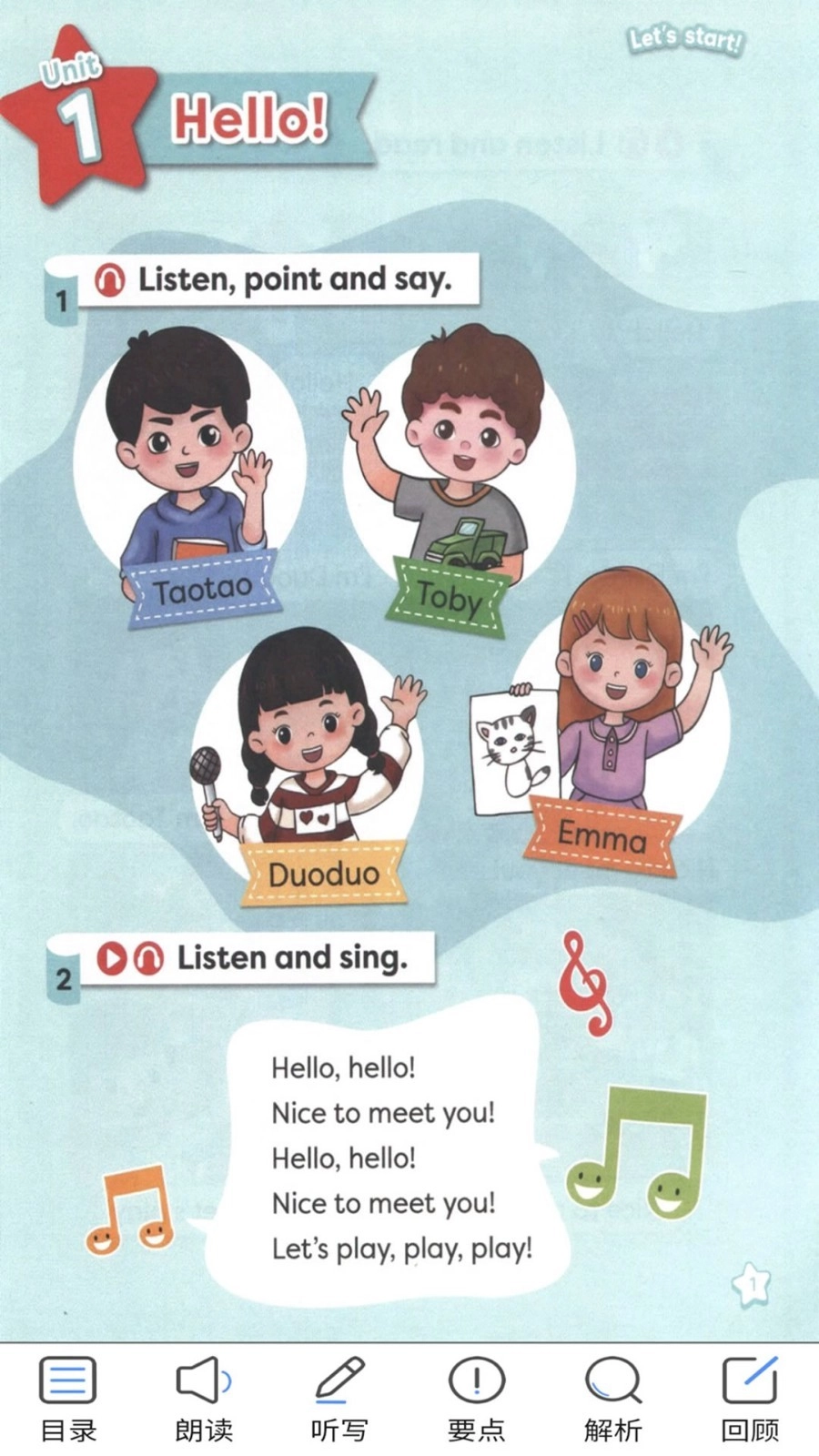 新交际一上截图2