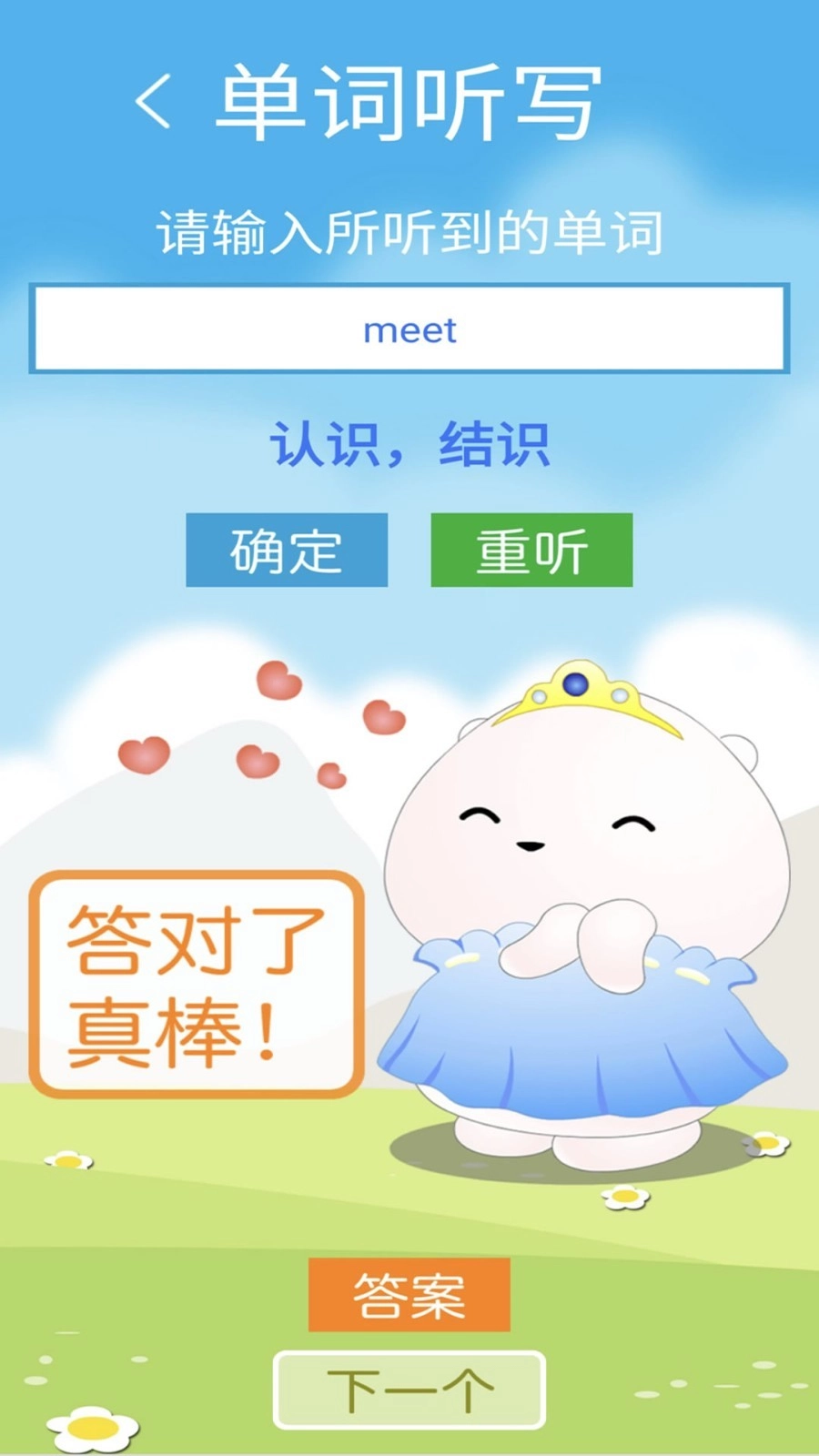 新交际一上截图4