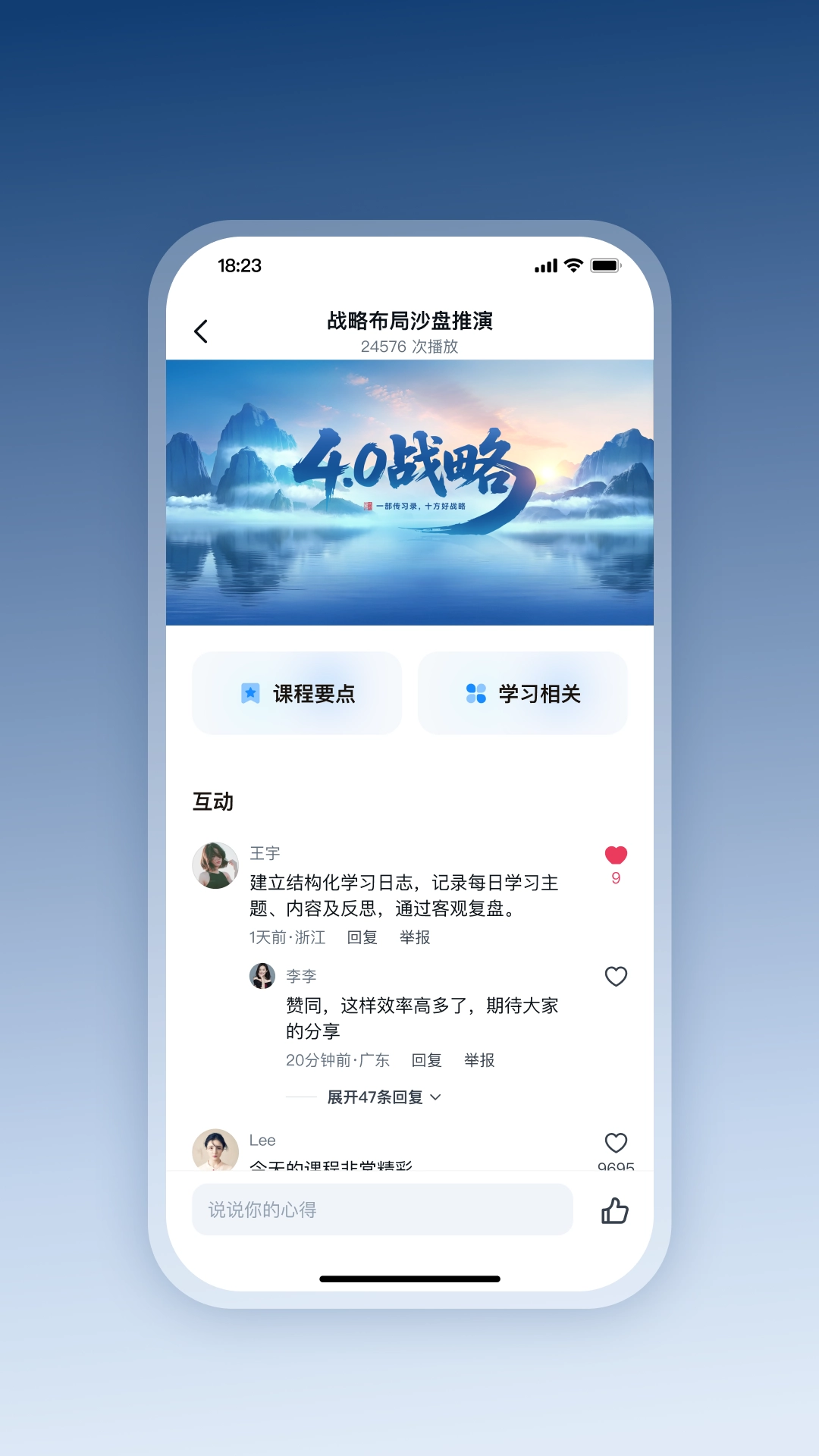 四维战略截图2
