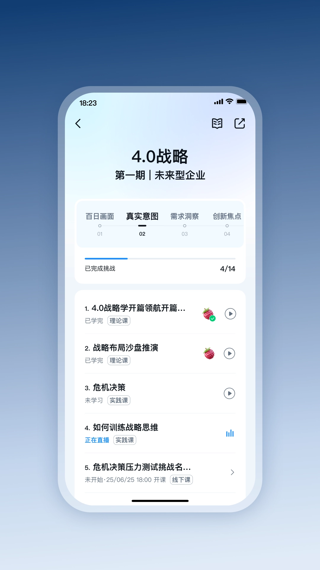 四维战略截图3