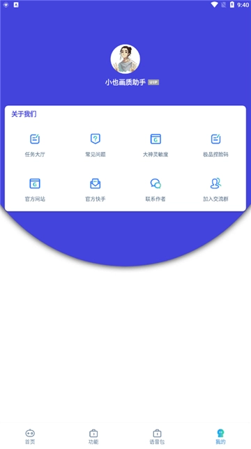 小也画质助手120帧安卓版图2