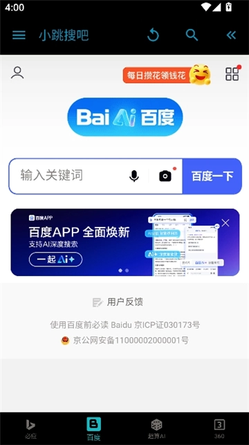 小跳搜吧浏览器