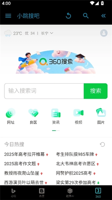 小跳搜吧浏览器