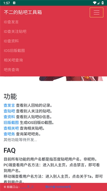 贴吧高搜不二工具箱