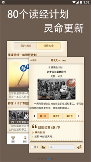 伴读圣经安卓版图3