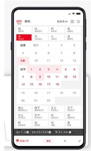 唯独圣经安卓版(3)