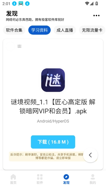 极客软件库版图3