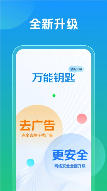 万能钥匙wifi图1