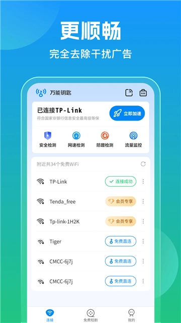 万能钥匙wifi图2